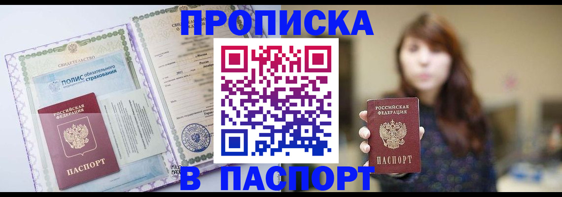 прописка 2025 в Чайковском